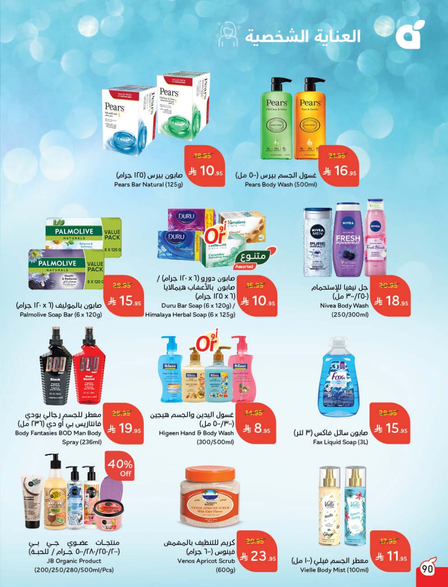 panda offers from 10sep to 4sep 2025 عروض بنده من 10 سبتمبر حتى 4 سبتمبر 2025 صفحة رقم 42